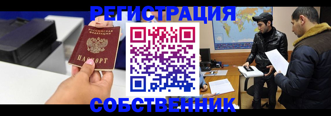 временная регистрация законно в Алуште