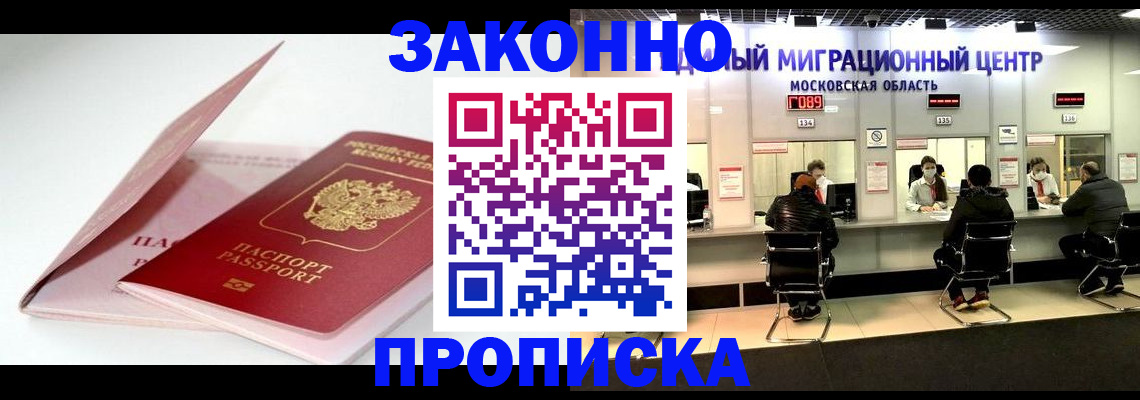 прописка иностранных граждан в Алуште