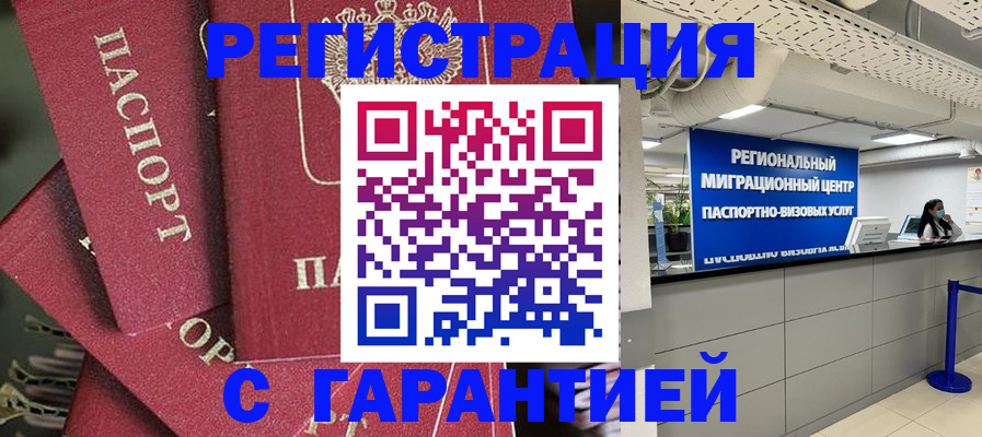 прописка штамп в Алуште