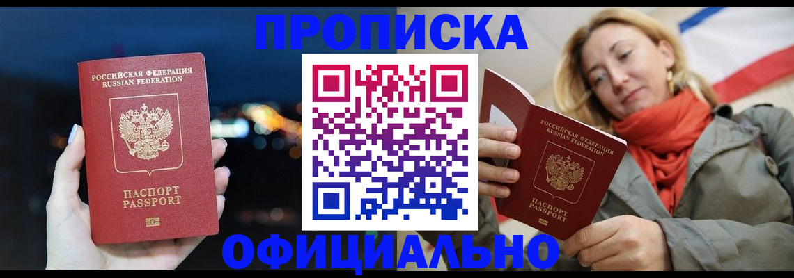 прописка иностранных граждан в Алуште