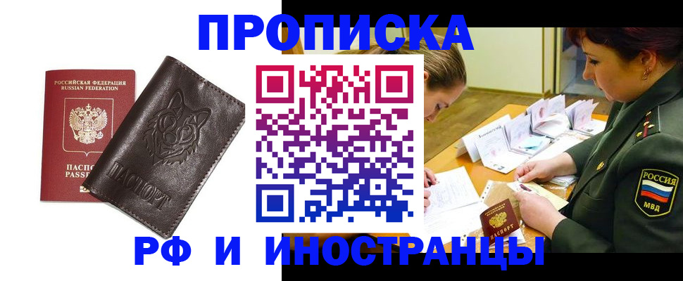 прописка гарантия в Алуште
