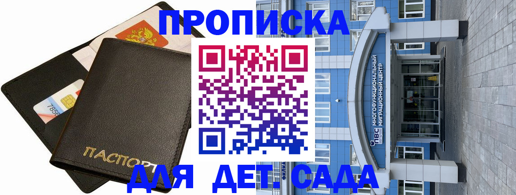 купить прописку в Алуште