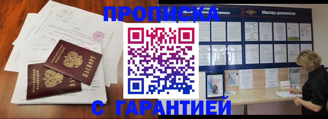 прописка для школы в Алуште